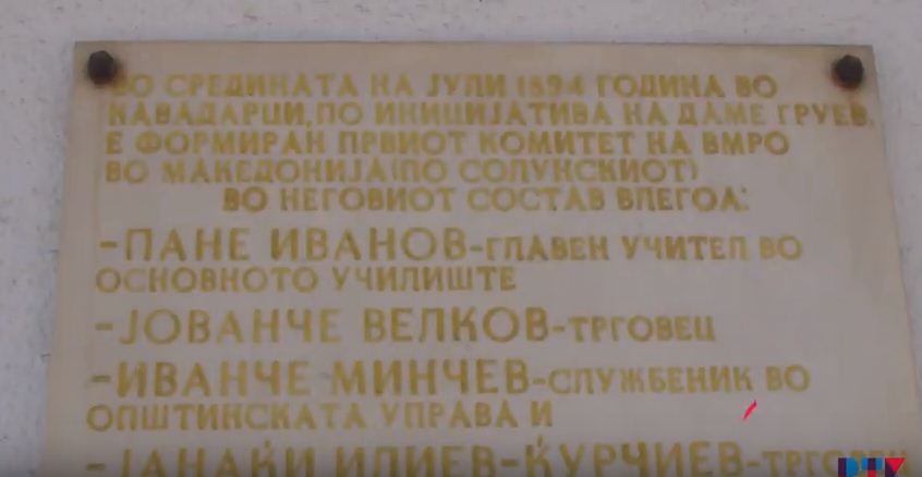 /Видео/ Пред 124 години во Кавадарци е  формиран првиот комитет на ВМРО