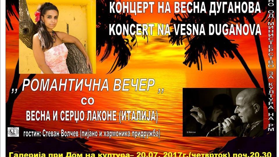  “Романтична вечер со Весна и Серџо Лаконе“