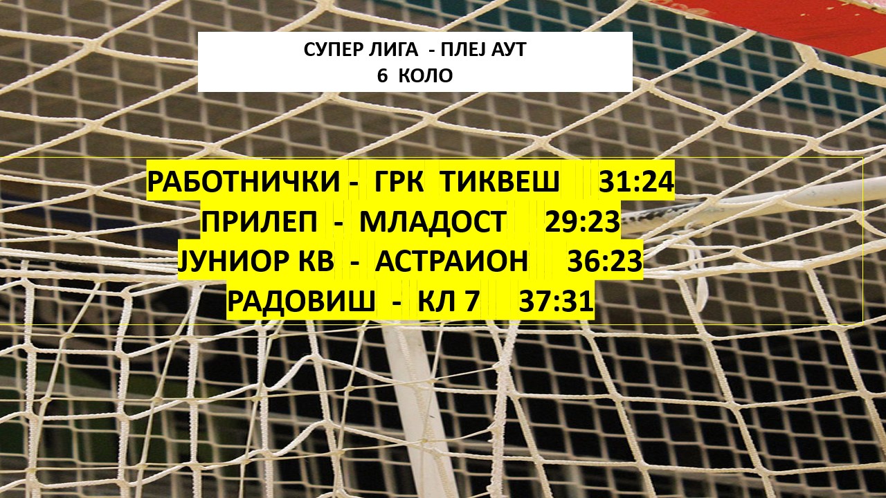 РАБОТНИЧКИ - ГРК ТИКВЕШ  31:24