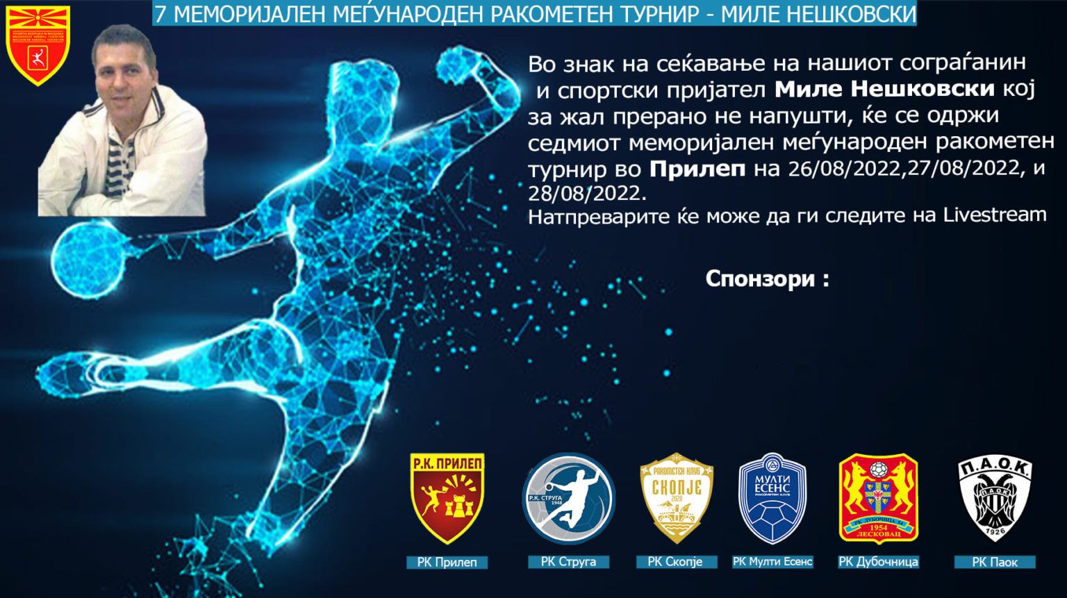 СЕДМО ИЗДАНИЕ НА МЕМОРИЈАЛОТ „МИЛЕ НЕШКОСКИ“