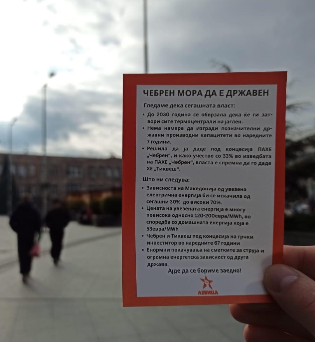 ЛО ,,ЛЕВИЦА,,КАВАДАРЦИ  / „ЧЕБРЕН“ МОРА ДА БИДЕ ДРЖАВЕН !